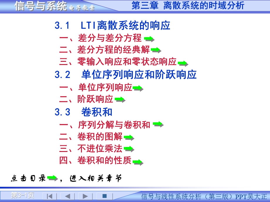 信号与系统PPT电子教案-第三章 离散系统的时域分析.ppt_第1页