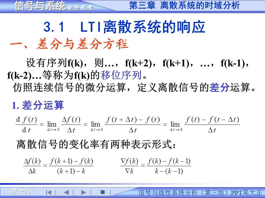 信号与系统PPT电子教案-第三章 离散系统的时域分析.ppt_第2页