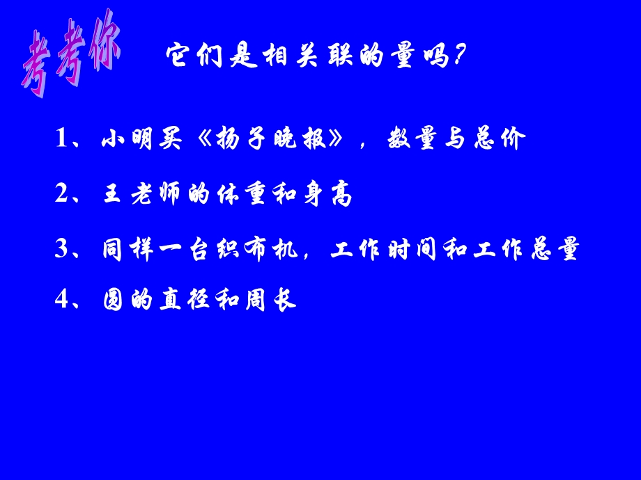 正比例意义六年级数学下册.ppt_第3页