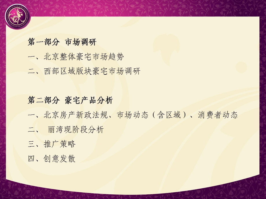 丽湾高端豪宅推广案(1).ppt_第2页