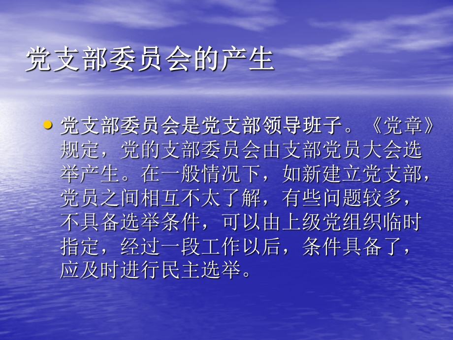 支部书记培训教程(2).ppt_第2页