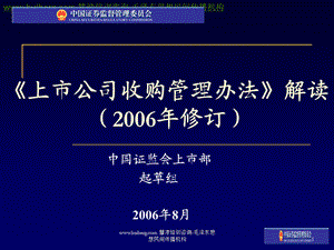 《上市公司收购管理办法》解读.ppt