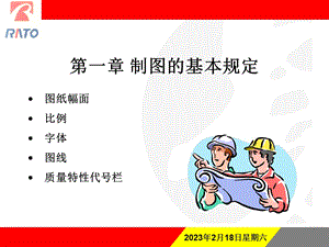 机械制图标准化制图的基本规定教学讲座PPT.ppt