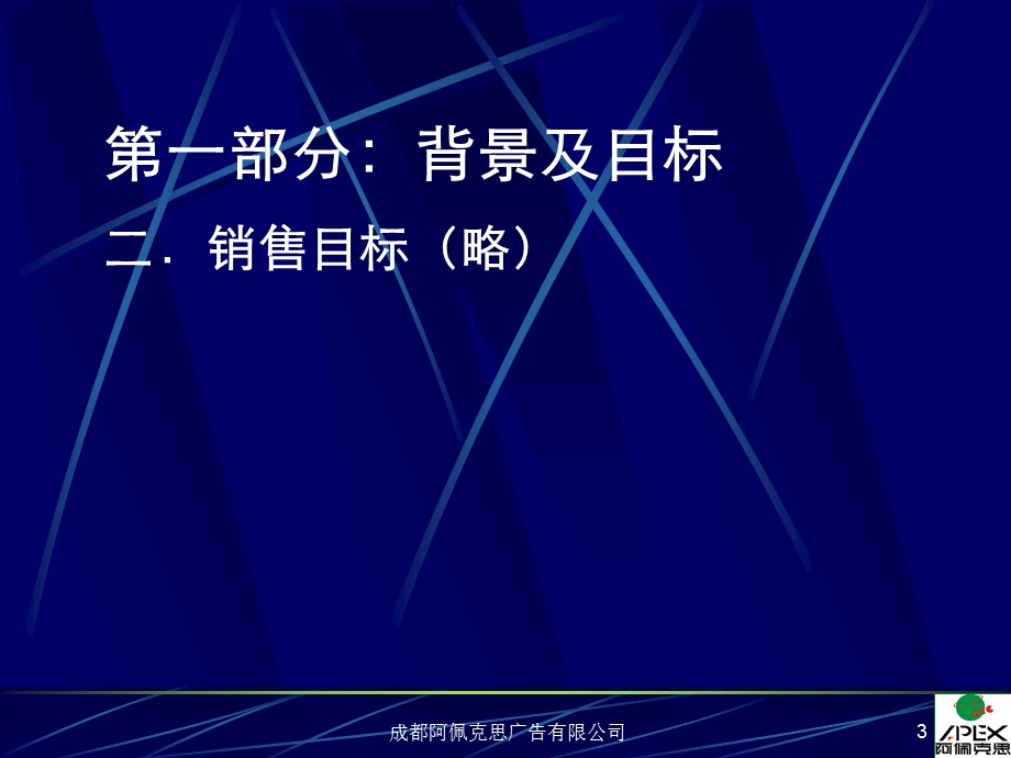 四川联通165上网优惠推广策略.ppt_第3页