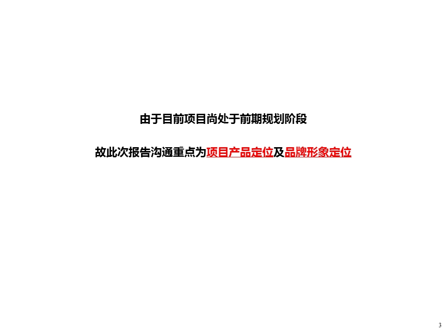 致观咨询2010年07月常州河海置业龙城大道项目前期营销策划报告.ppt_第3页