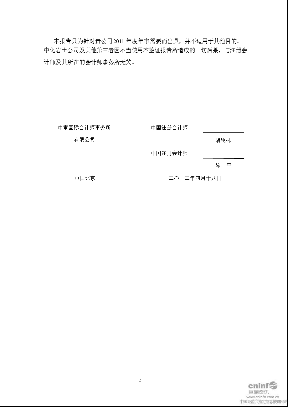 中化岩土：内部控制鉴证报告.ppt_第3页