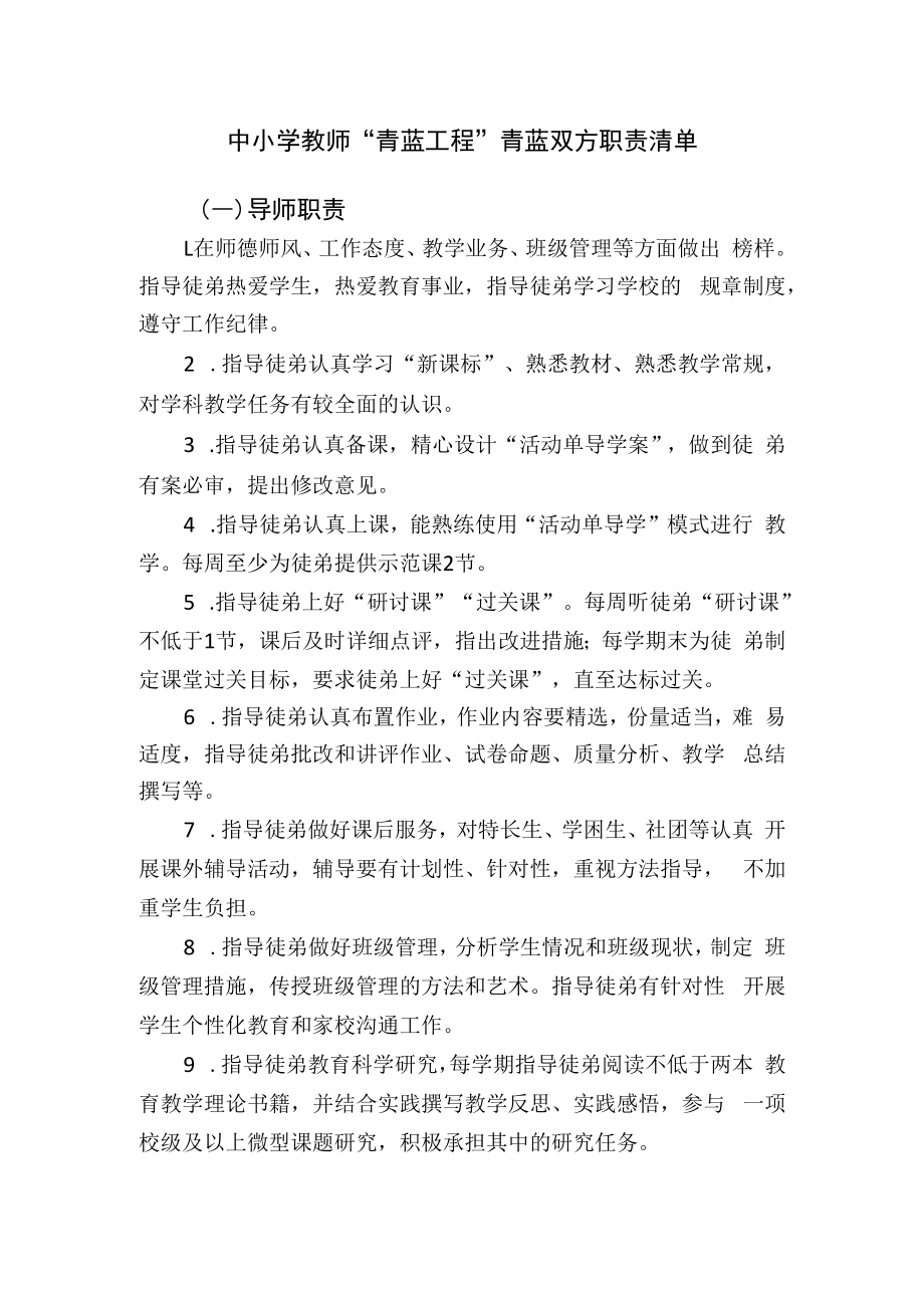 中小学教师“青蓝工程”青蓝双方职责清单.docx_第1页