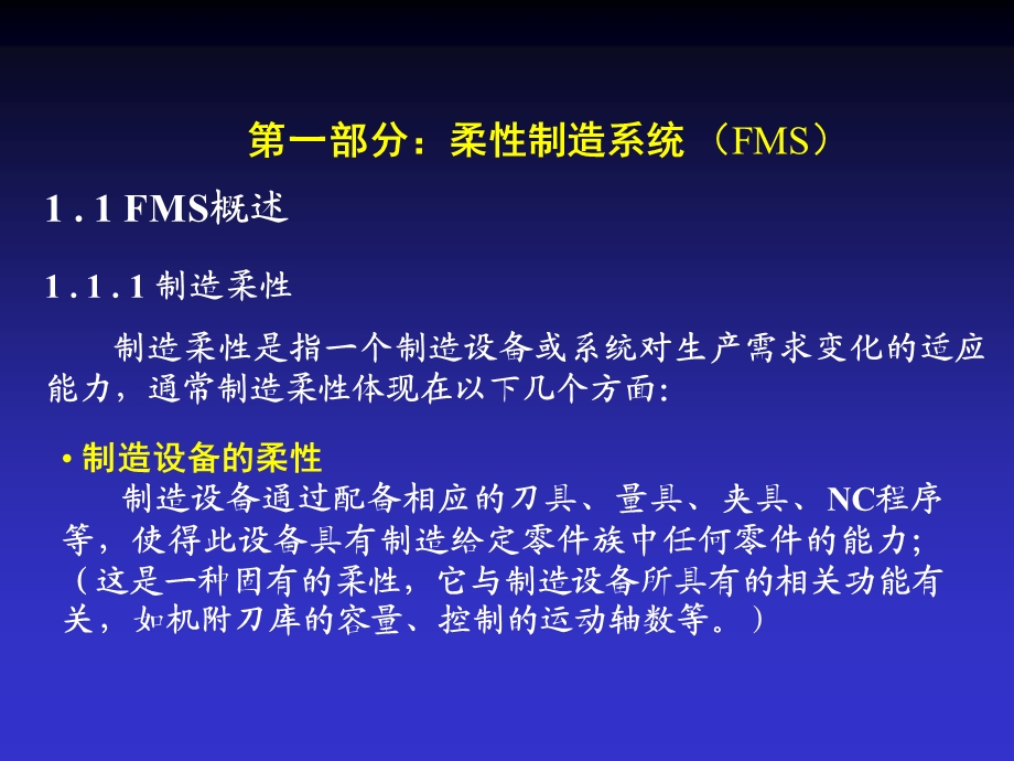 FMS和CIMS监测和诊断系统教学讲座PPT(1).ppt_第3页