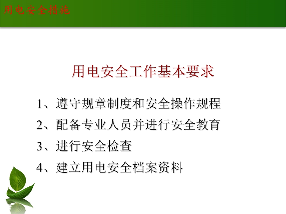 企业用电安全专项整治讲座2.ppt_第3页