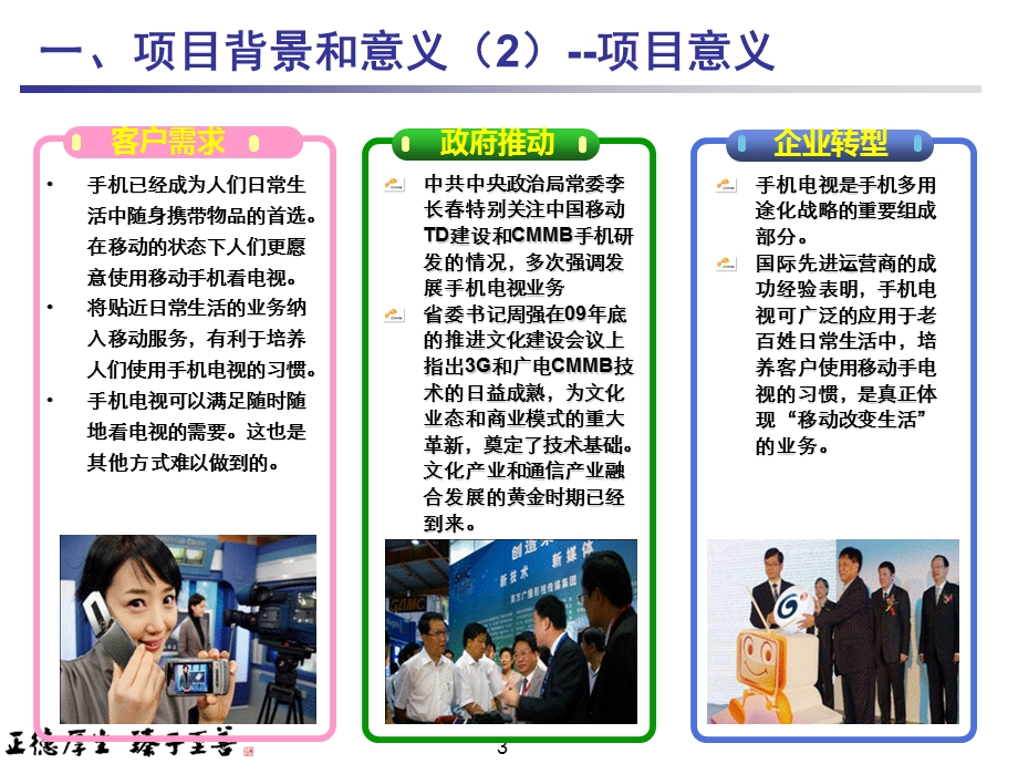 中国移动手机电视业务(1).ppt_第3页