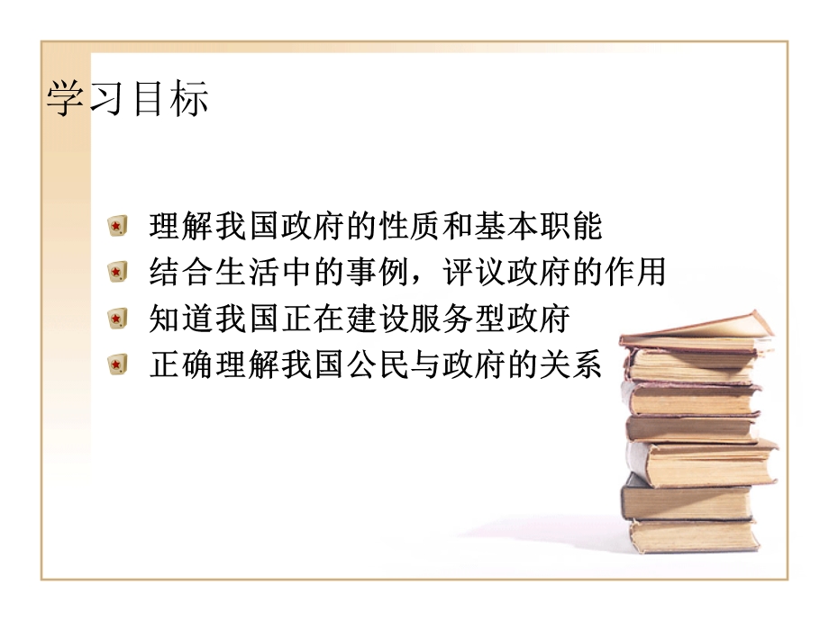 高中思想政治教学PPT政府职能：管理与服务(2).ppt_第3页