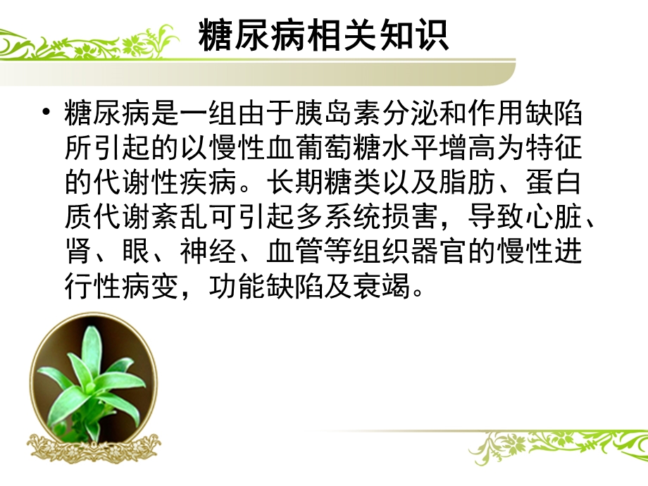 糖尿病患者的运动指导.ppt.ppt_第2页