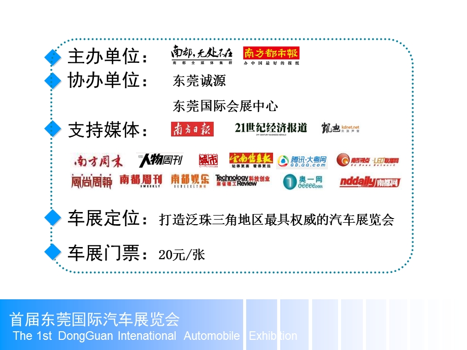 2012第一届东莞国际汽车展览会招商方案(1).ppt_第2页