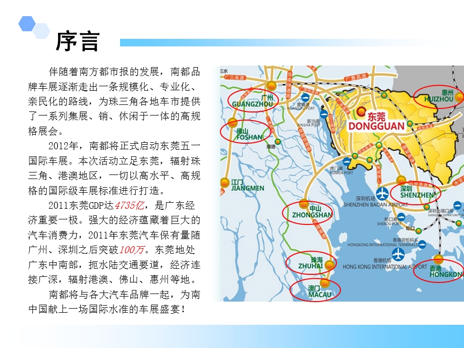 2012第一届东莞国际汽车展览会招商方案(1).ppt_第3页