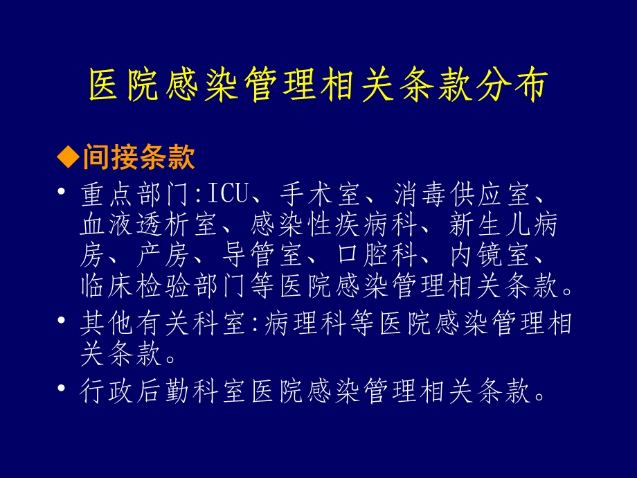 二级综合医院评审标准细则感染科部分解读.ppt_第3页