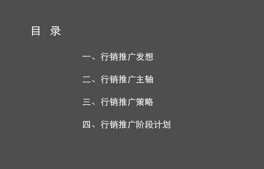 中关村Moma营销策划报告.ppt_第2页