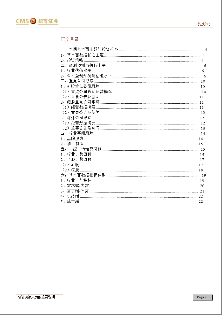 服饰纺织行业“时尚半月谈”(9月期)：8月终端普遍有恢复_订货会增速普遍放缓-2012-09-26.ppt_第2页