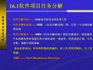 软件项目开发计划.ppt.ppt