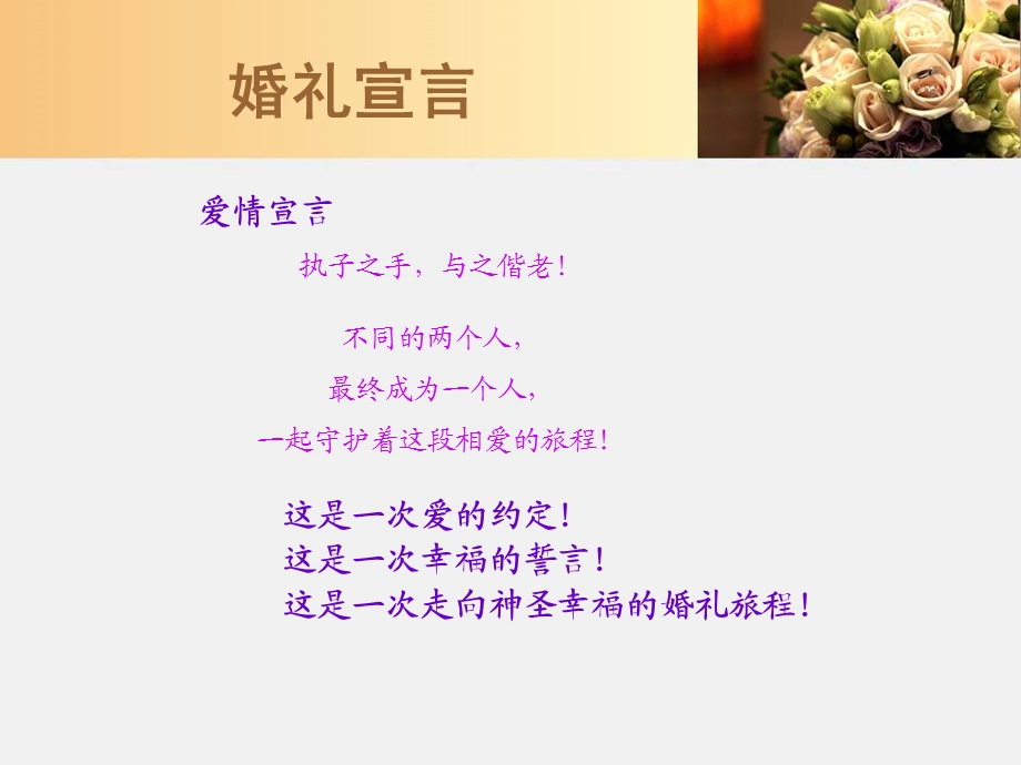 一生所爱婚礼策划案.ppt_第2页