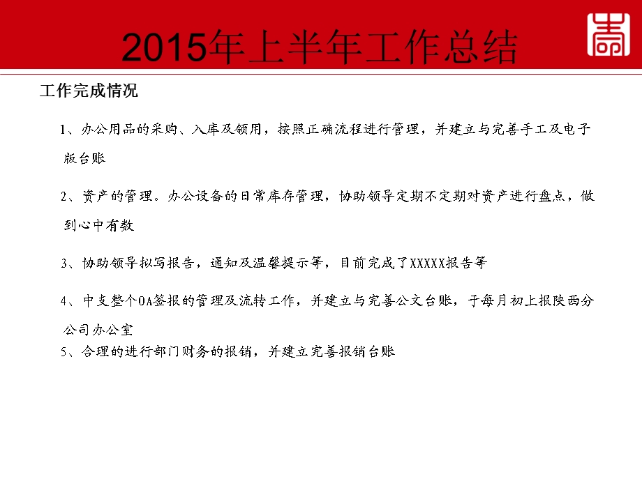 217_3944565_2015年保险公司办公室上半年工作总结ppt.ppt_第3页