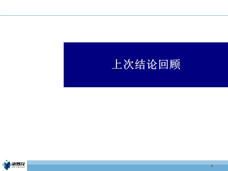 2010和融地产盐城高新区项目发展战略和整体定位93p(1).ppt_第3页