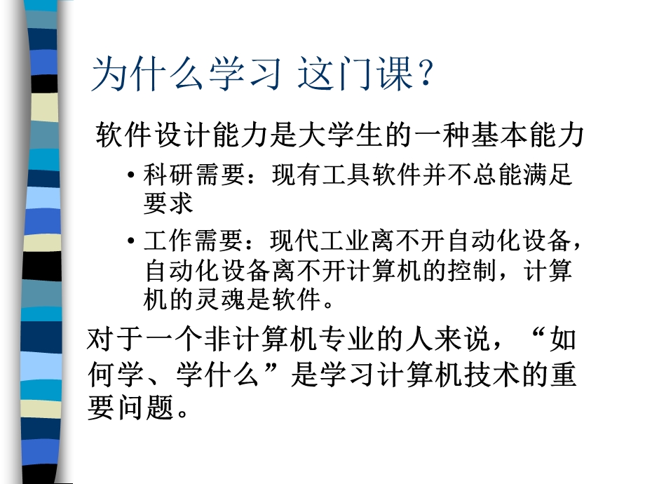 软件技术基础教学绪论.ppt_第2页