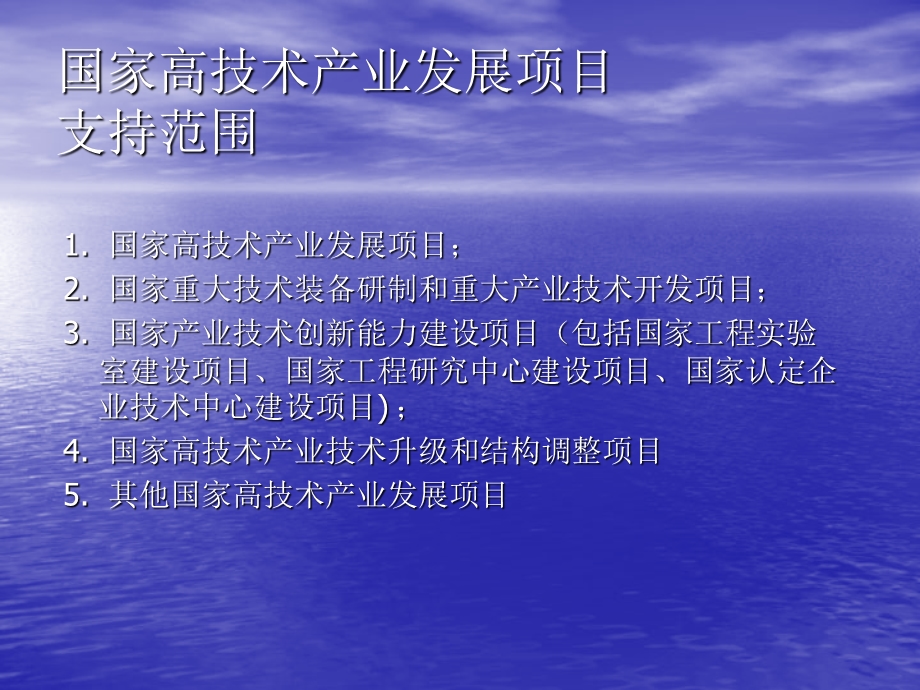 项目申报培训课件_申请书范文、申报时间(1).ppt_第3页