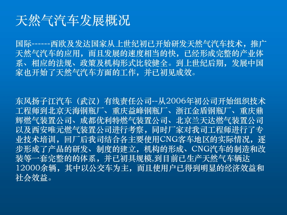 CNG客车纯天然气客车 驾驶员及维修保养培手册训.ppt_第2页