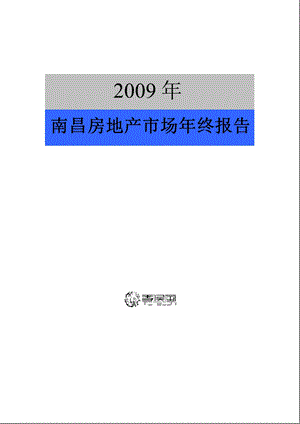 2009南昌房地产市场年终报告.ppt