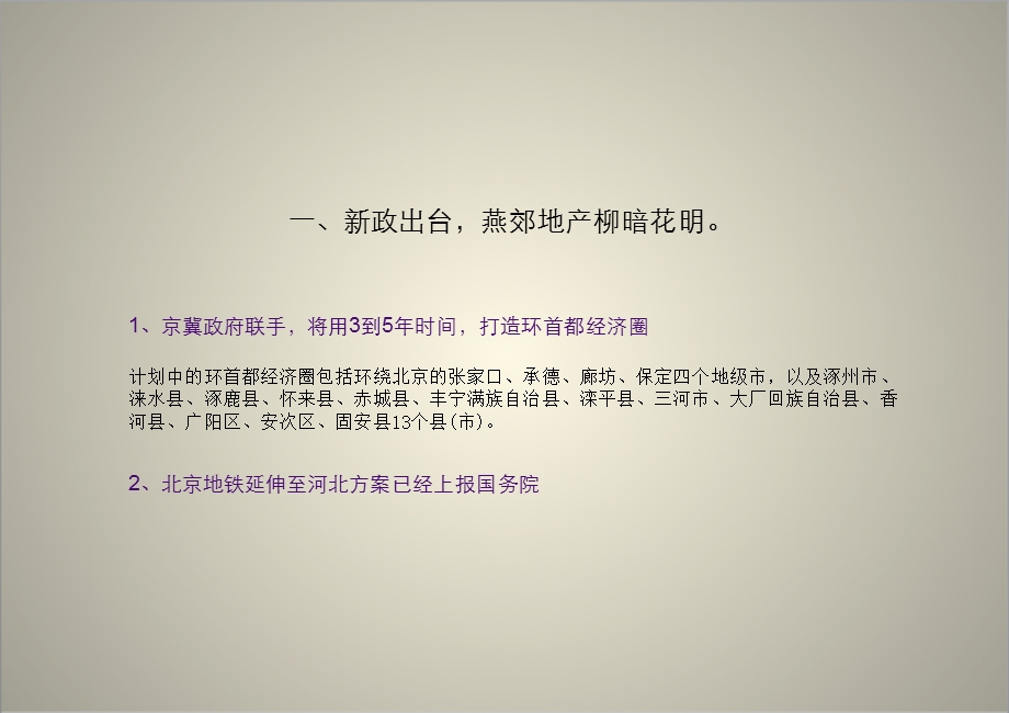 北京燕京航城2011年策略提案（策略和视觉）上(1).ppt_第2页