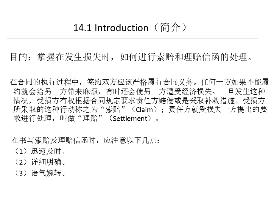 Unit 14 索赔与理赔 商务信函的写作 PPT 外贸函电.ppt_第2页