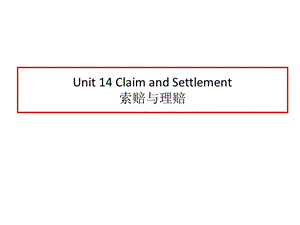 Unit 14 索赔与理赔 商务信函的写作 PPT 外贸函电.ppt