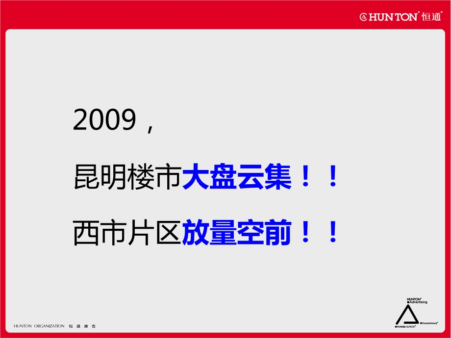 春城慧谷2009年度传播策略方案122p.ppt_第2页