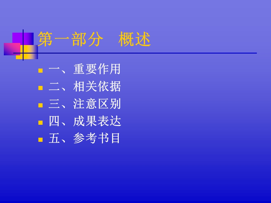 工程建设标准规范编写.ppt_第2页