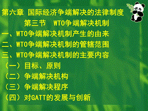 WTO讲义(1).ppt