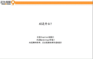 活动策划营销部新人培训机制(2).ppt