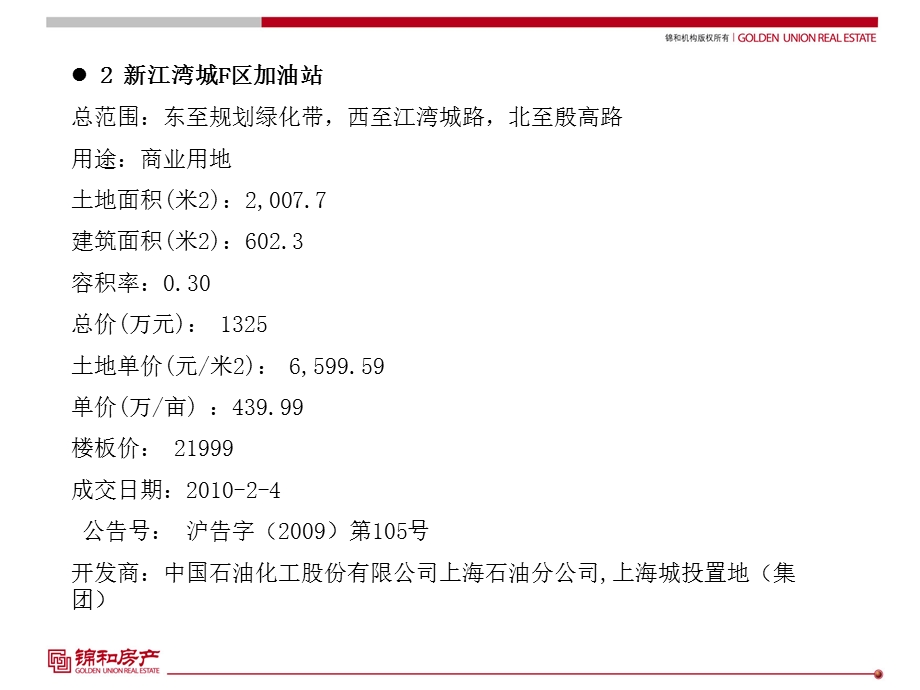 2010年上海杨浦区新江湾城最新地块信息(1).ppt_第3页