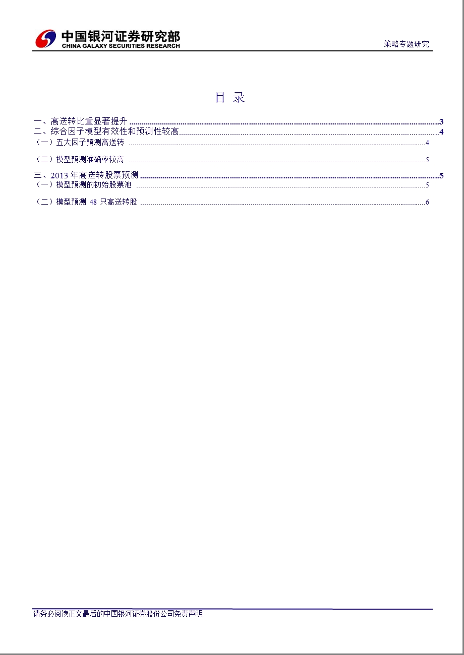 量化策略专题之一：盯紧风向标_挖掘2013年高送转-2013-01-29.ppt_第2页