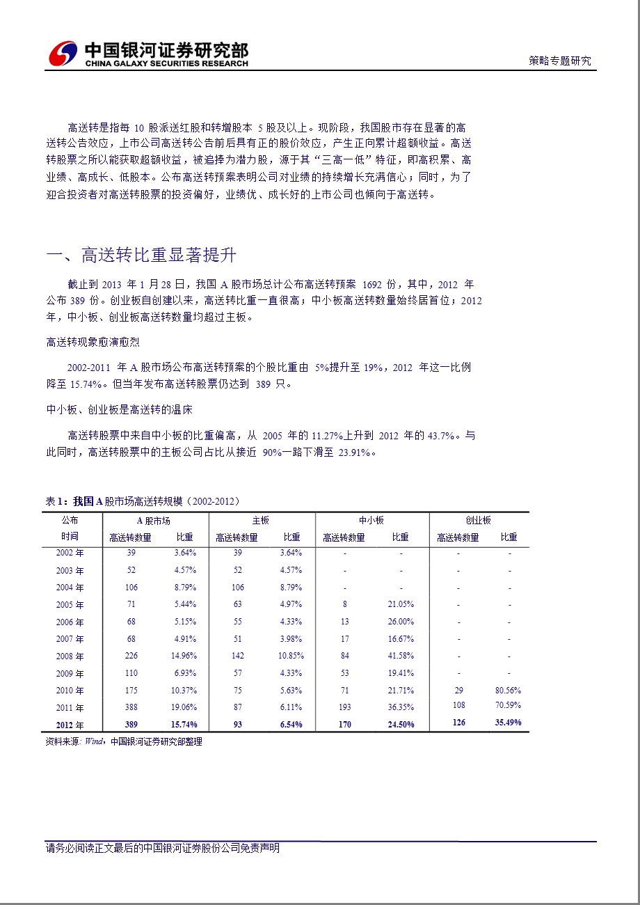 量化策略专题之一：盯紧风向标_挖掘2013年高送转-2013-01-29.ppt_第3页