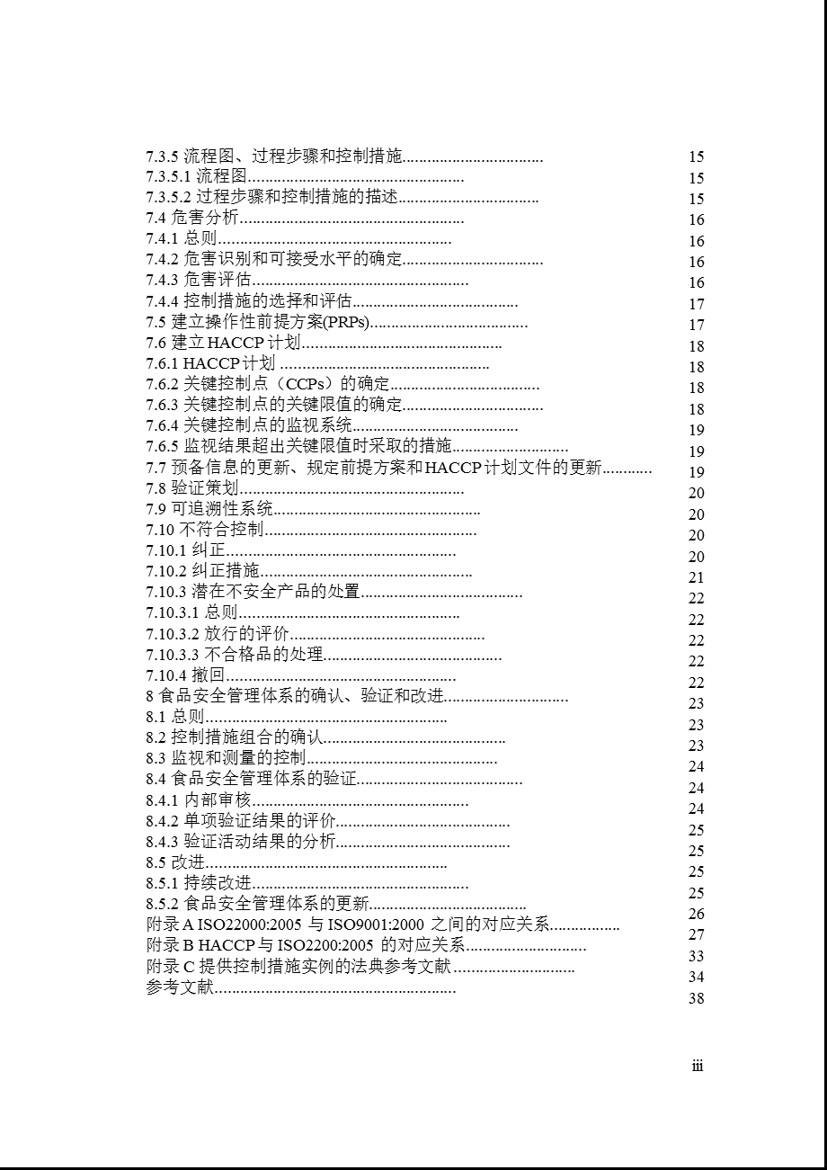 ISO22000食品安全管理适用于各类组织的要求.ppt_第3页