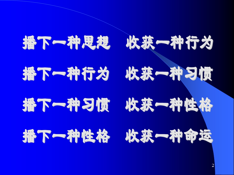 职场心态培训.ppt_第2页