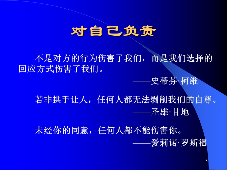 职场心态培训.ppt_第3页