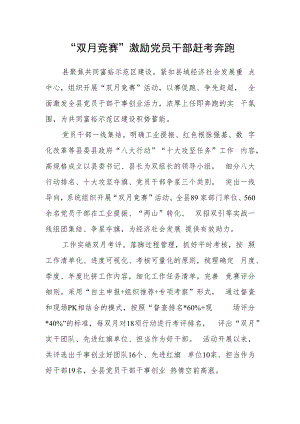 “双月竞赛”激励党员干部 赶考奔跑.docx