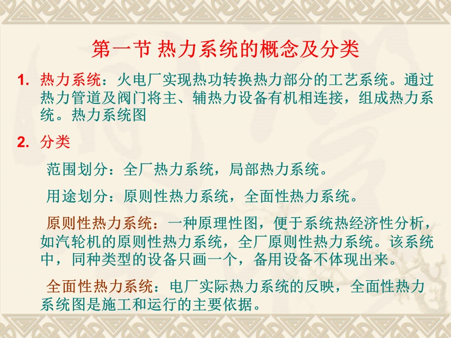 发电厂的回热加热系统(1).ppt_第2页