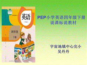 人教版pep四年级下册英语知识树.ppt