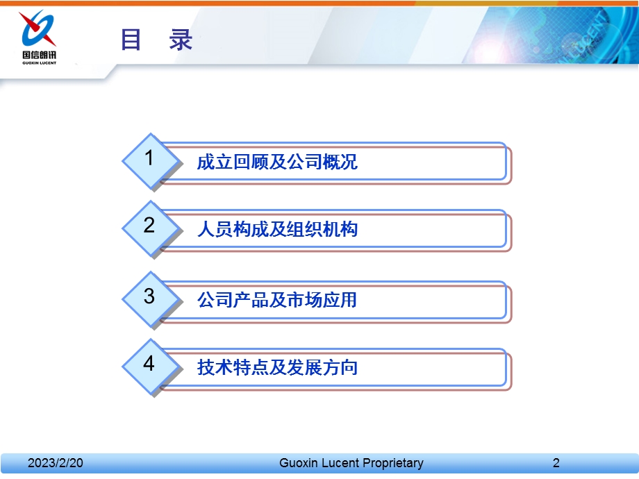 国信朗讯科技网络技术有限公司简介ppt.ppt_第2页