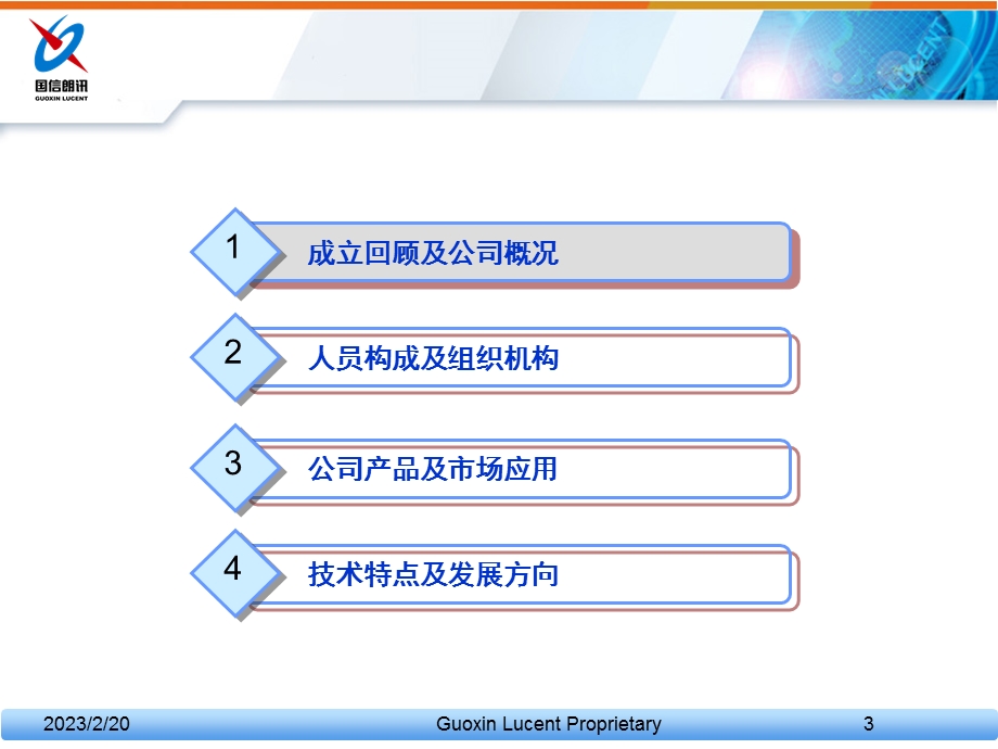 国信朗讯科技网络技术有限公司简介ppt.ppt_第3页