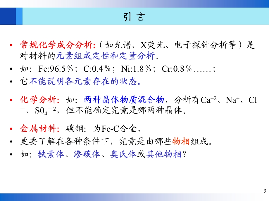 物相分析及点阵参数精确测定教学PPT(1).ppt_第3页