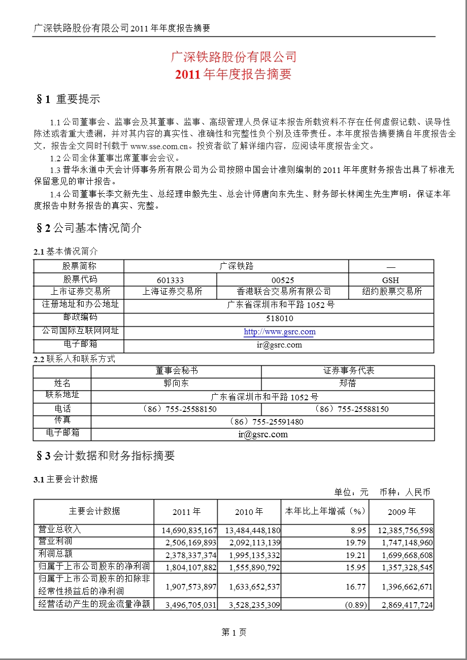 601333_ 广深铁路年报摘要.ppt_第1页