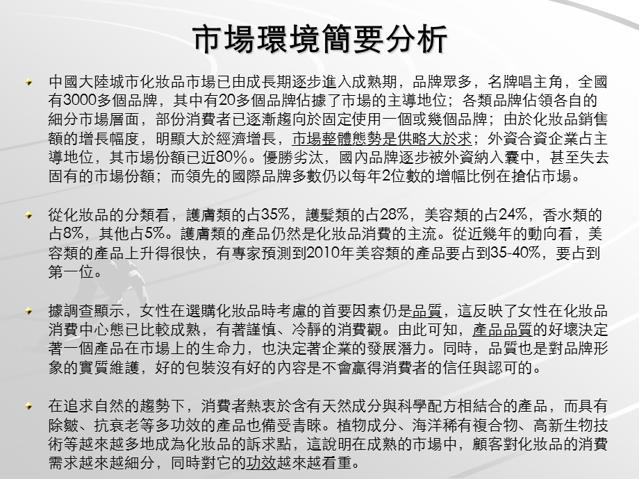 某化妆品牌进驻中国市场企划案.ppt_第3页